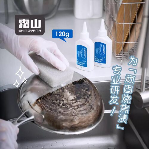 霜山锅底净黑垢清洁剂不锈钢锅底黑焦除垢神器强力去污洗锅底啫喱