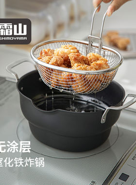 霜山窒化铁省油防溅带滤网炸锅