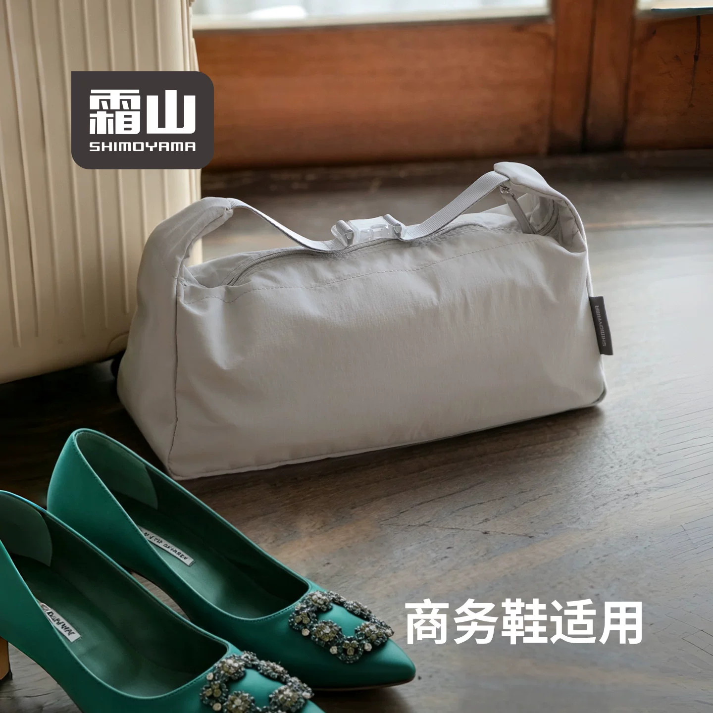 霜山旅行便携大容量防尘鞋收纳袋