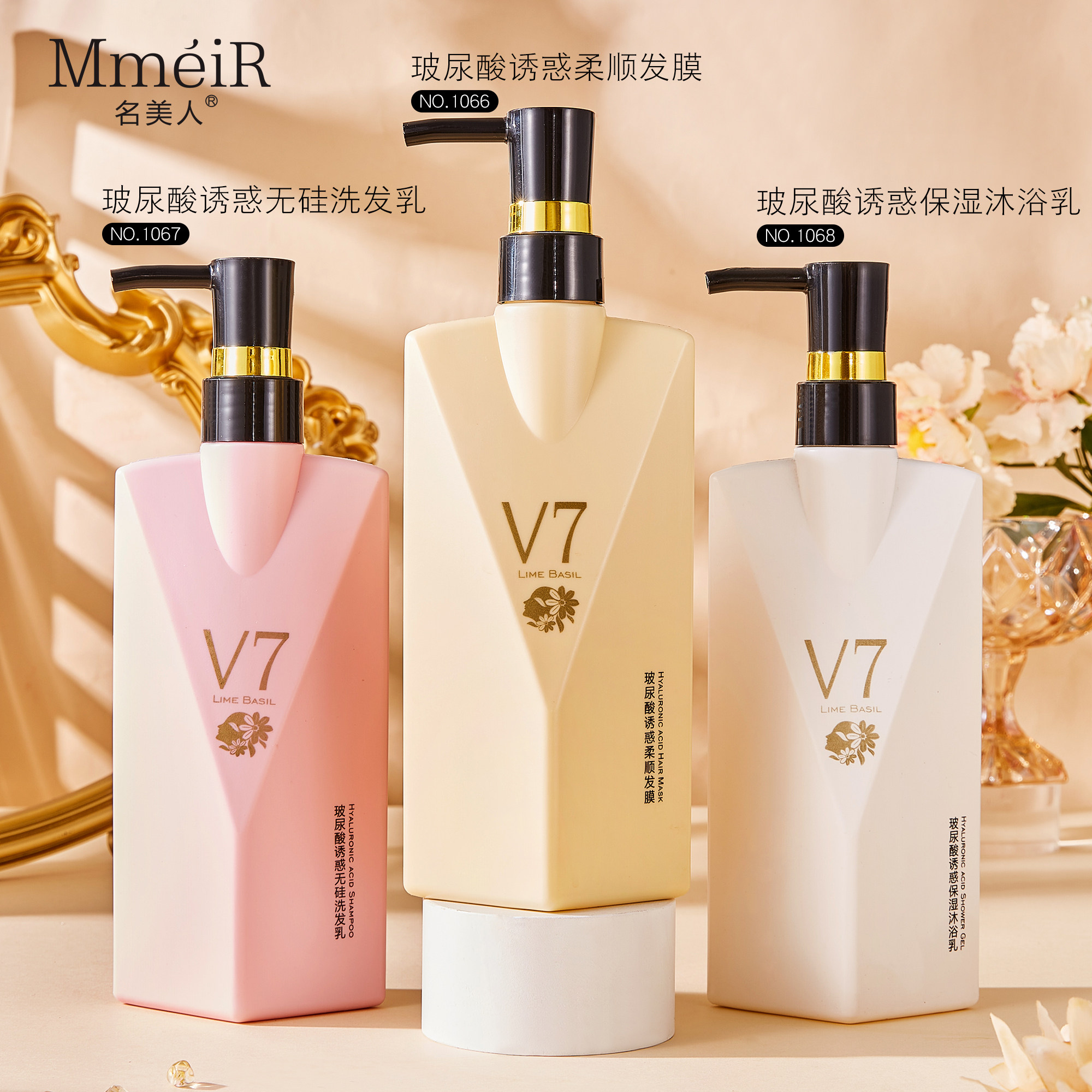 名美人V7玻尿酸诱惑无硅洗发乳保湿沐浴露柔顺发膜四季可用男女士