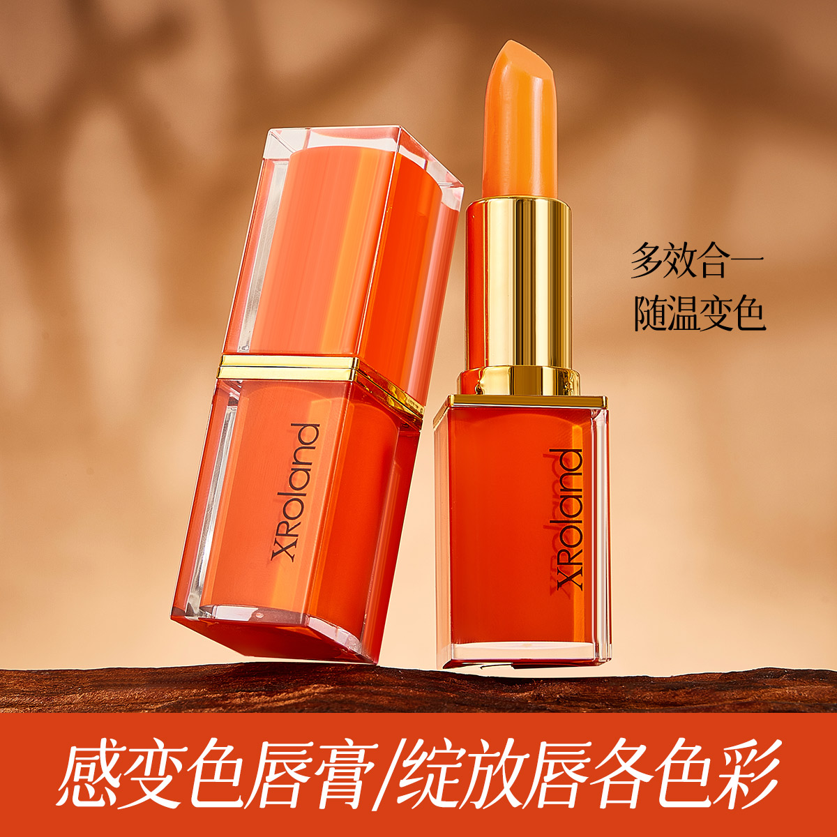 萱罗兰马仕橙温感变色唇膏多效合一随温变色护唇轻盈水润便携L133
