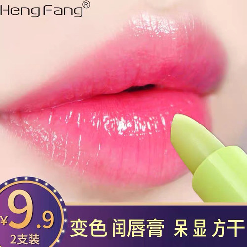 恒芳变色口红学生口红