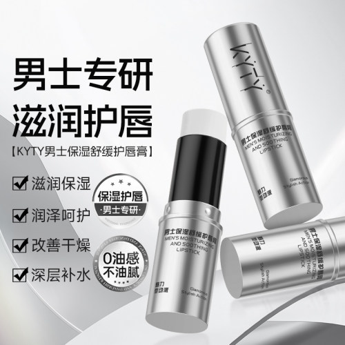 KYTY男士保湿舒缓护唇膏8246