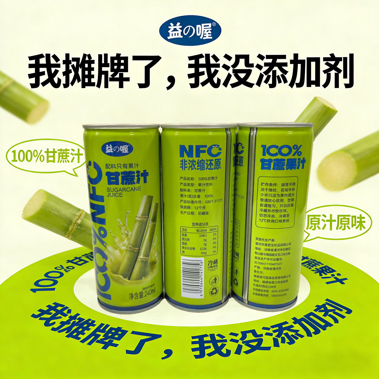 益喔100%甘蔗汁铁罐装配料仅甘蔗无添加天然新鲜清甜解渴纯果蔬汁