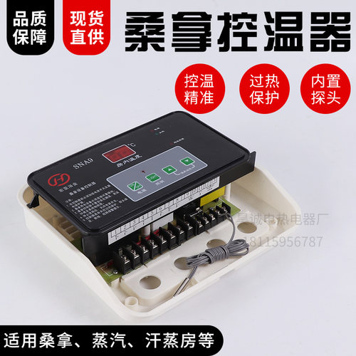 桑拿炉外控器温度控制器数显温控器干汗蒸房桑拿炉子配件华辰控温
