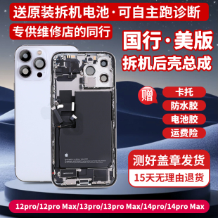 苹果13pro原装拆机后壳总成13 14pro 14promax  13proMAX后盖总成