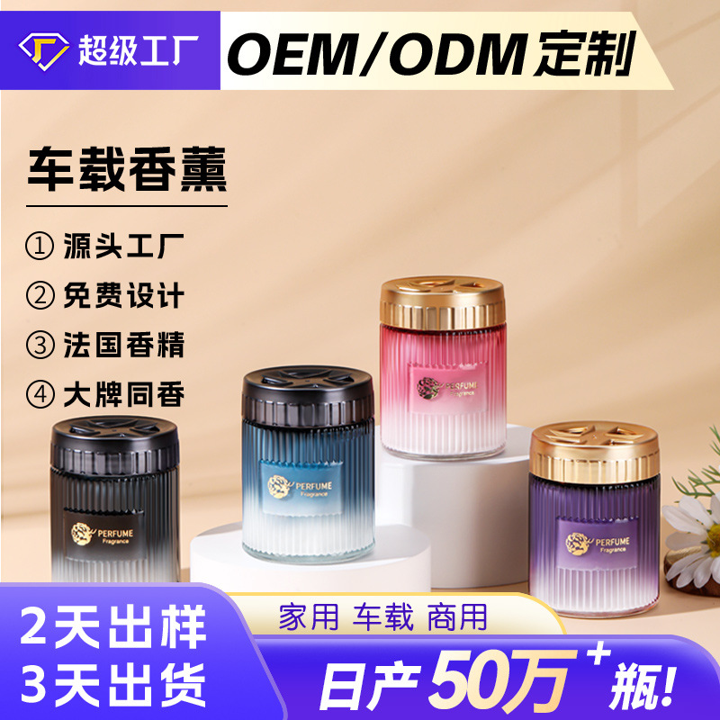 车载香薰高级感香膏汽车香水车内
