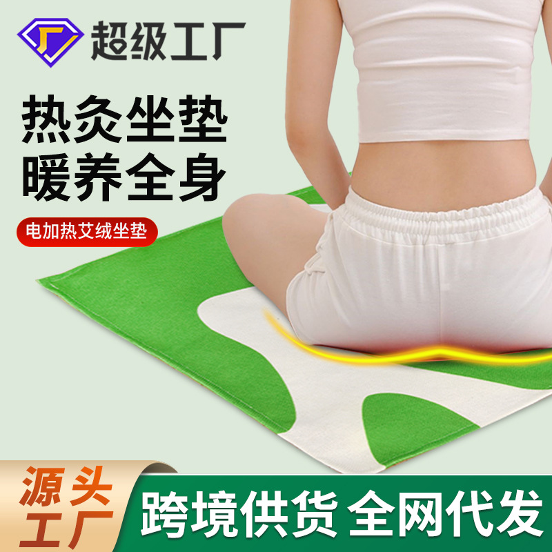 艾灸坐垫电加热热敷艾草坐灸垫