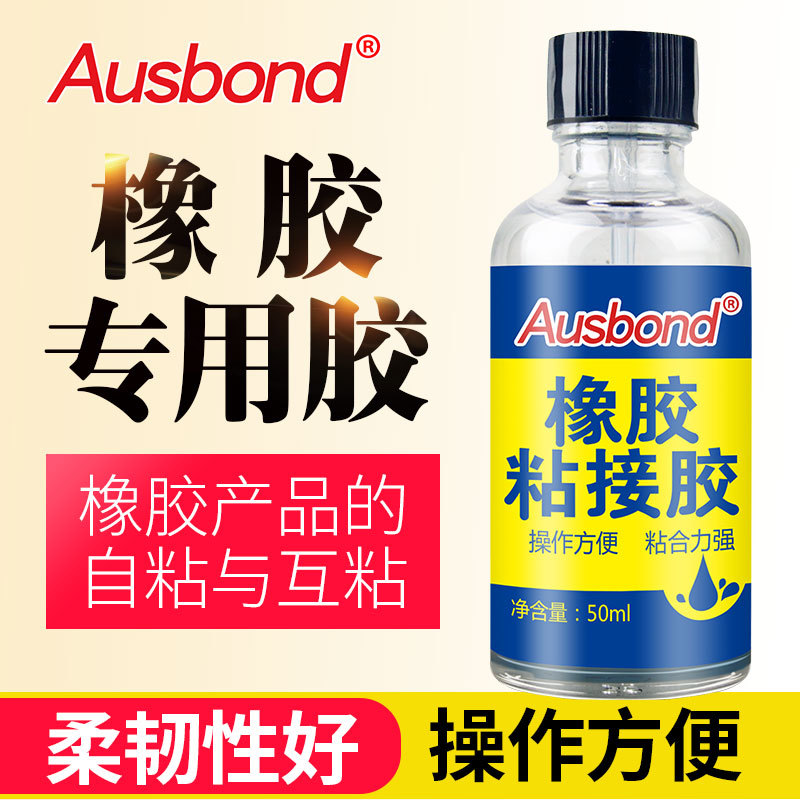 橡胶粘接剂万能强力胶粘金属塑料