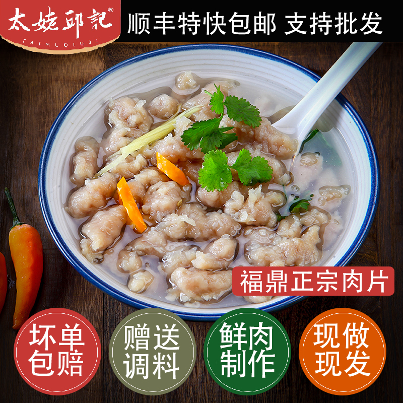 太姥邱记福鼎肉片福建特产小吃瘦肉丸瘦肉羹半成品速食500g