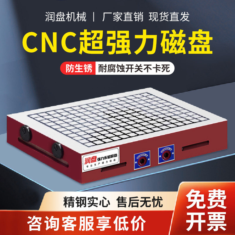 润盘CNC强力磁盘永磁吸盘铣床加工中心超强力磁盘雕刻机方格磁台