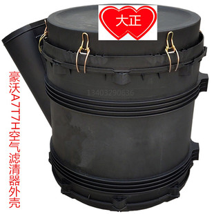 豪沃A7T7H空滤器总成空气滤清器加强空气格外壳原厂汽车配件