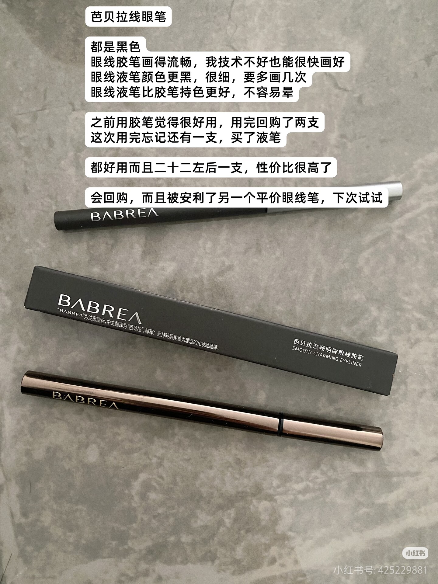 正品芭贝拉眼线笔持久防水不脱色女防汗极细笔一笔成型眼线液笔