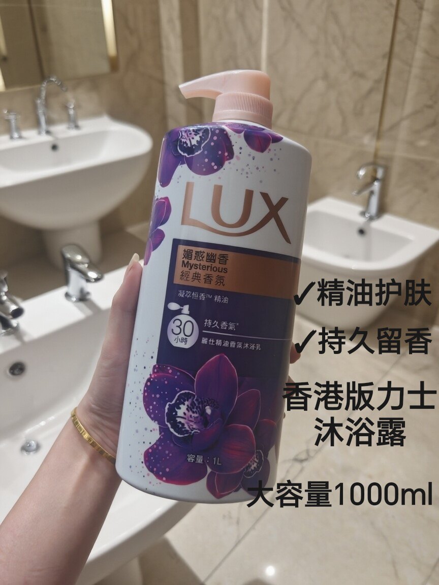 正品香港版力士沐浴露持久留香家庭装1000ml大容量清洁肌肤沐浴乳