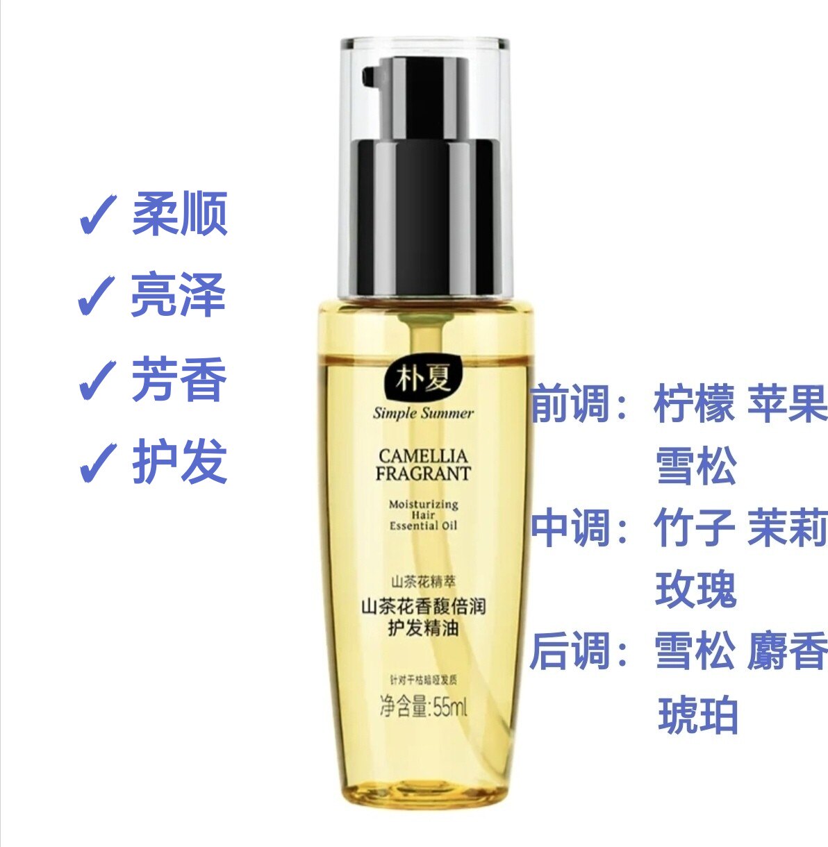 国货朴夏护发精油山茶花发油柔顺复烫染受损持久留香改善毛燥护发