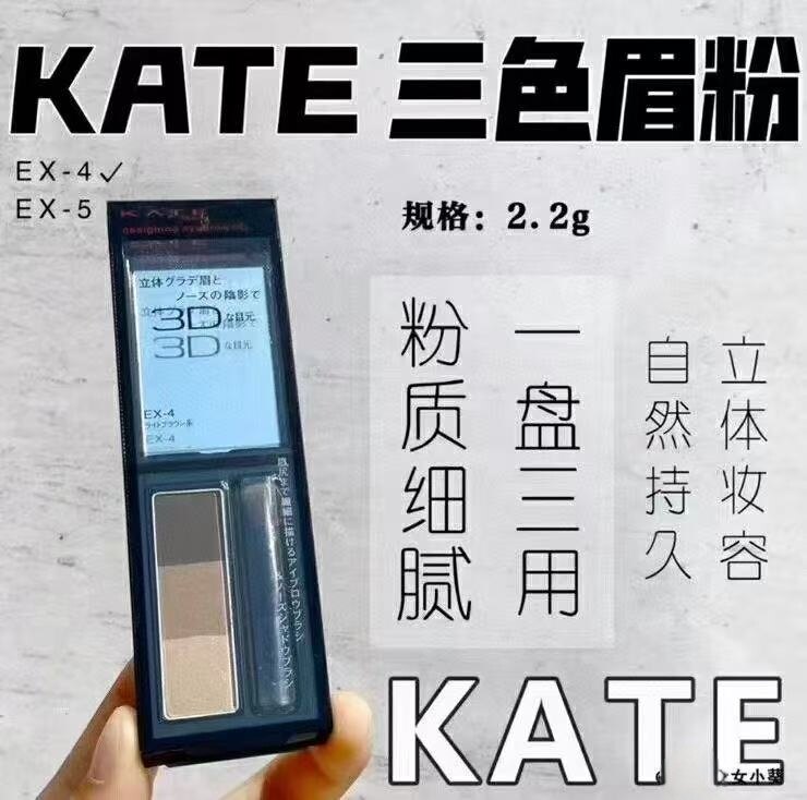 正品眉笔日本Kate眉粉三色3d立体卧蚕鼻影修容女防水汗持久不脱色