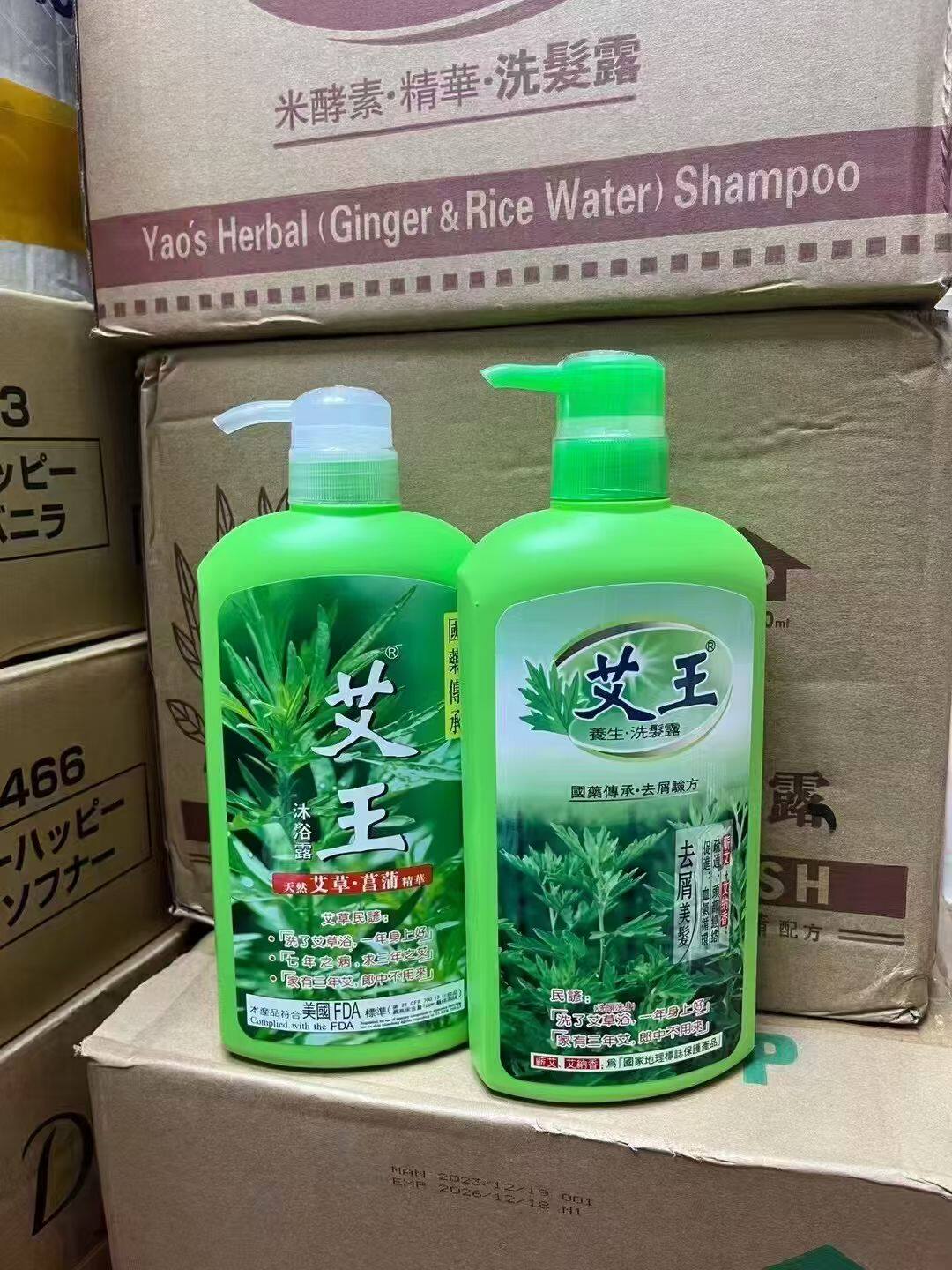 香港版艾王洗发水艾草沐浴露控油蓬松去屑止痒防掉发洗发露正品