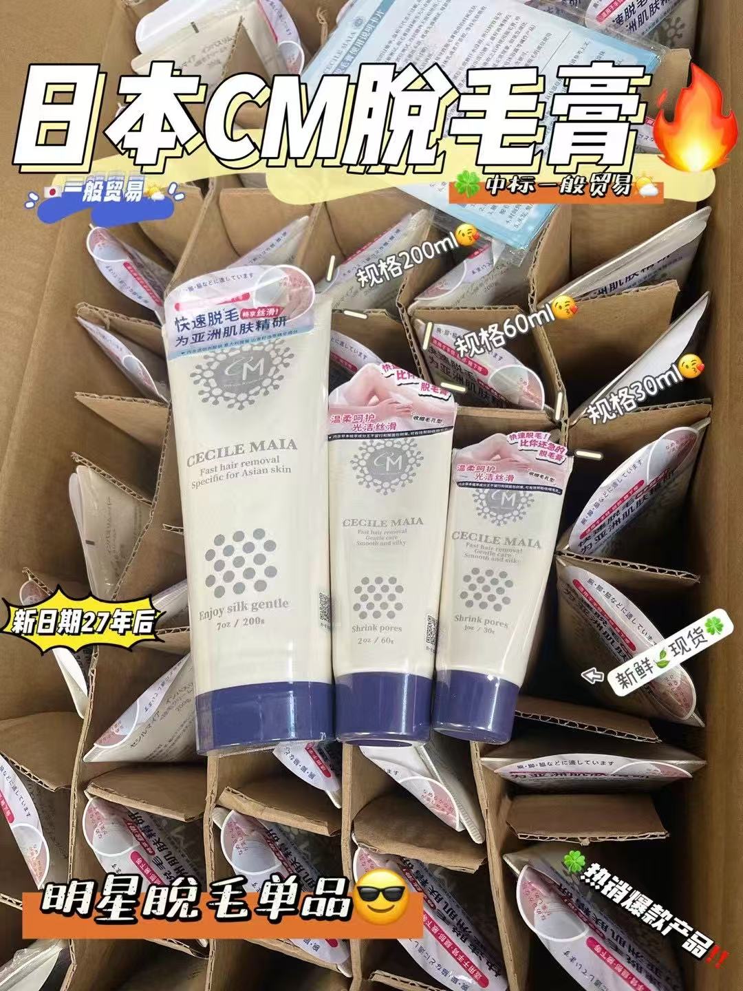 日本cm脱毛膏腋下四肢比基尼男女通用不留毛茬脱毛神奇全身可用