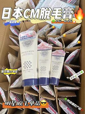 日本cm脱毛膏腋下四肢比基尼男女通用不留毛茬脱毛神奇全身可用
