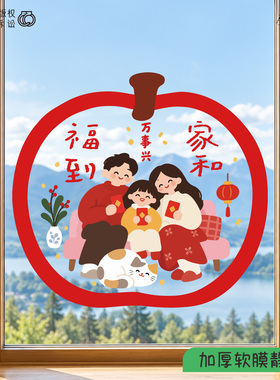 原创2027苹果平安福字新年静电贴卡通羊年春节装饰布置玻璃窗花贴
