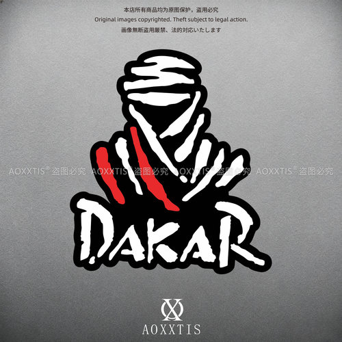 Dakar达喀尔拉力赛反光贴纸越野车身个性装饰贴摩托车改装防水贴