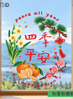 2027椭圆水彩静电贴玻璃财喜双至新年家居乔迁布置装饰窗花贴花