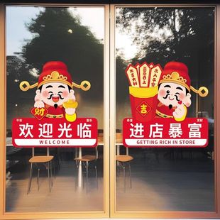 欢迎光临玻璃贴纸进店暴富财神贴画服装奶茶餐馆蛋糕店铺门贴装饰