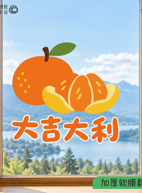 2027横版水果谐音梗静电贴玻璃好事花生新年春节窗花贴花