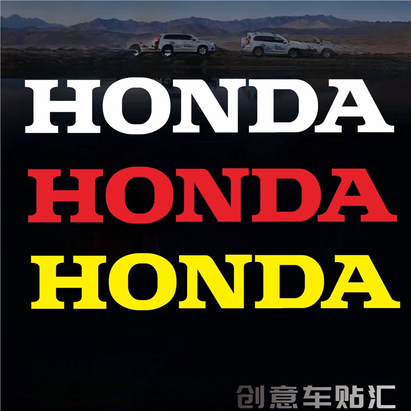 适用于本田HONDA 小标 幼兽 反光膜雕刻制作汽车车身贴纸非喷印