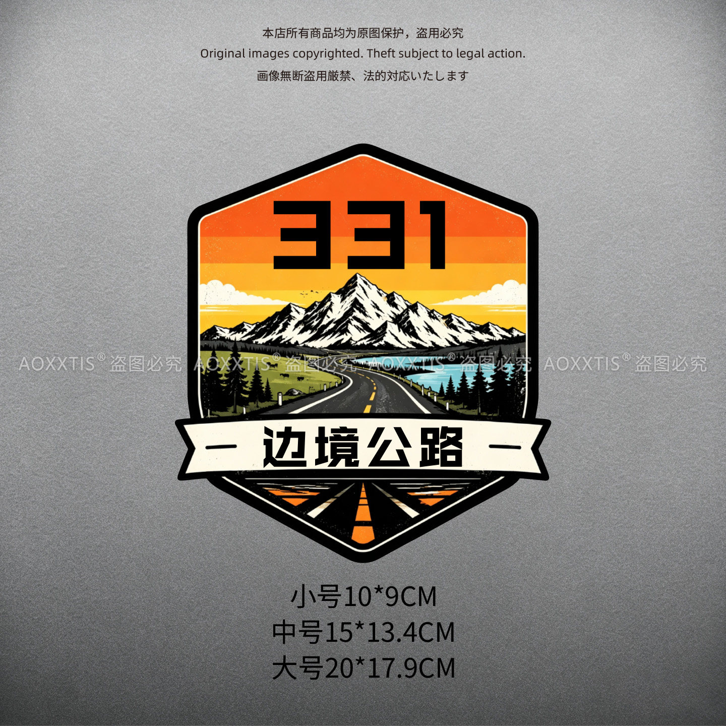 2026新款331边境公路车贴自驾游房车越野汽车摩托车贴纸防水反光