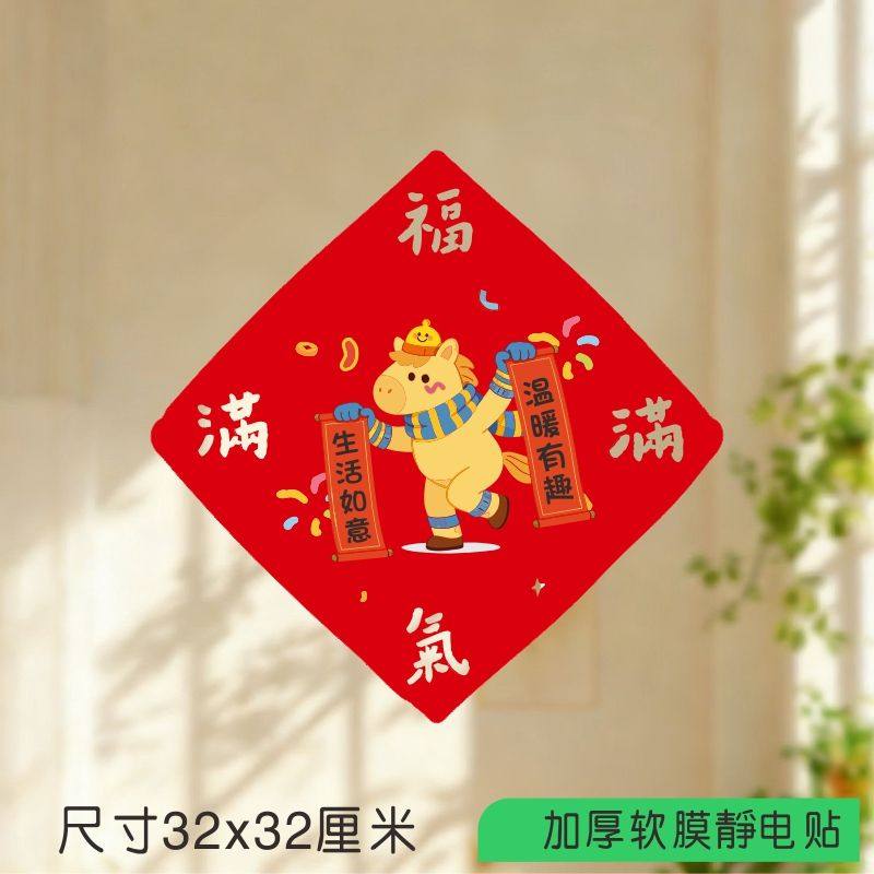 2026新款春节装饰福字静电贴马年窗花玻璃贴厨房窗户乔迁布置贴花,节庆用品/礼品,福字/窗花/窗贴,淘宝优惠券,粉丝福利购,淘宝优惠卷