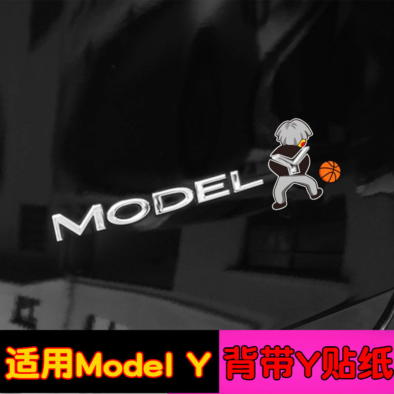 适用于特斯拉ModelY汽车背带丫贴纸后车尾个性创意车贴装饰贴配件,汽车用品/电子/清洗/改装,汽车装饰贴/反光贴,淘宝优惠券,粉丝福利购,淘宝优惠卷