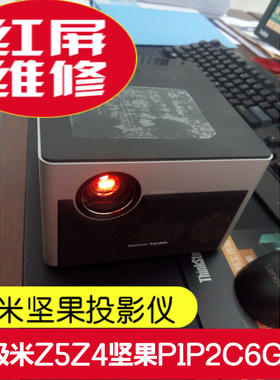 极米Z5Z4XZ5Z4air投影红黄绿蓝屏坚果G7P2X1G3C6X1J6不开机维修