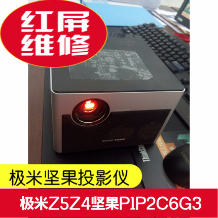 极米Z5Z4XZ5Z4air投影红黄绿蓝屏坚果G7P2X1G3C6X1J6不开机维修