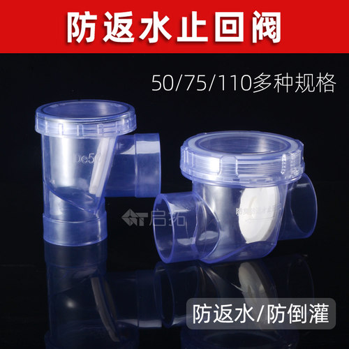 启拓防返水防倒灌加厚透明止回阀