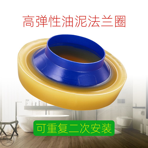 高弹性油泥马桶法兰圈