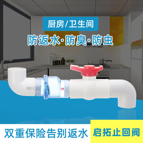 矮楼层防返水止回阀透明主体