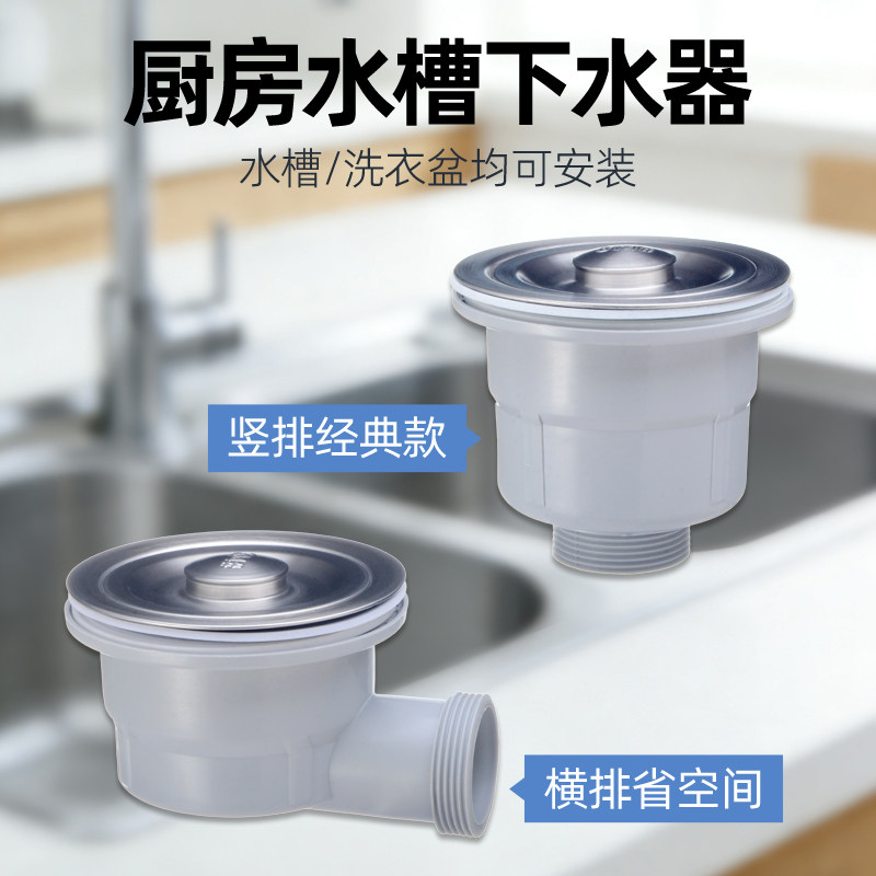 厨房水槽110横排下水器 加高螺牙可安装不锈钢石英石陶瓷洗衣盆