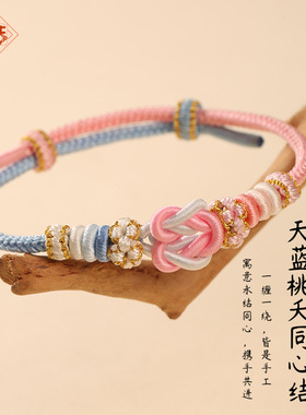 龙结天蓝桃夭同心结手绳手工编织串黄金配饰DIY情侣手链小众设计