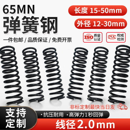 强力弹簧 高弹力压簧 回位减震 大小可批量定做 线径2.0mm长15-50
