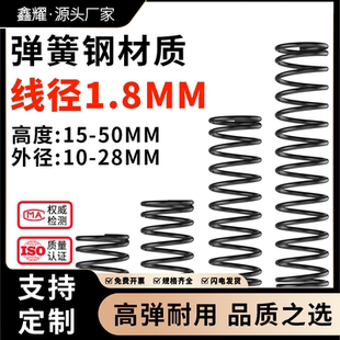 强力弹簧大小压力压缩减震弹簧回位Y型压簧线径1.8mm长度15
