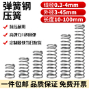 4mm定制 不锈钢压簧大小压缩压力弹簧钢拉力减震回位强力弹簧0.3