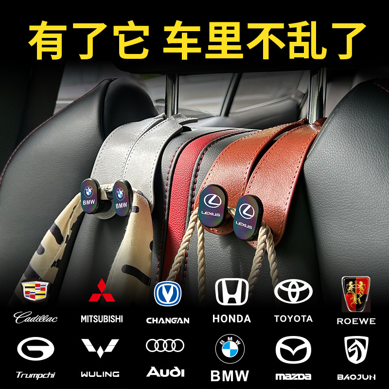 汽车座椅靠背后座挂钩内饰用品创意挂钩车内车用座位靠背车载