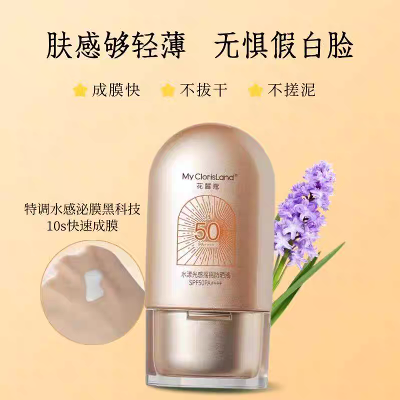 花皙蔻水漾光感防晒霜金胖子防晒隔离保湿防水防汗官方旗舰店正品