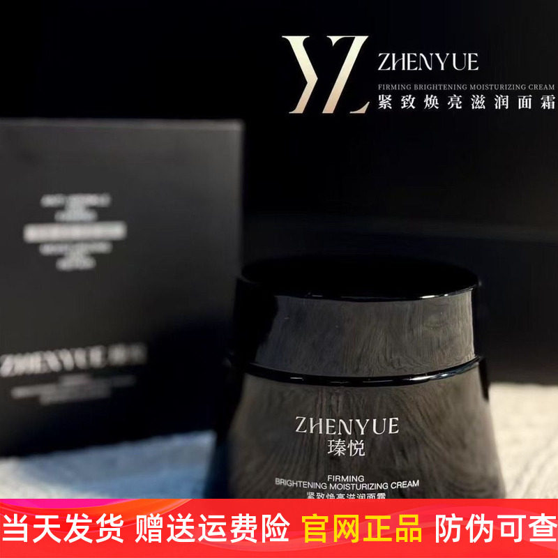 瑧悦紧致焕亮滋润面霜抗皱抗衰老精华霜保湿官方旗舰店正品黑绷带