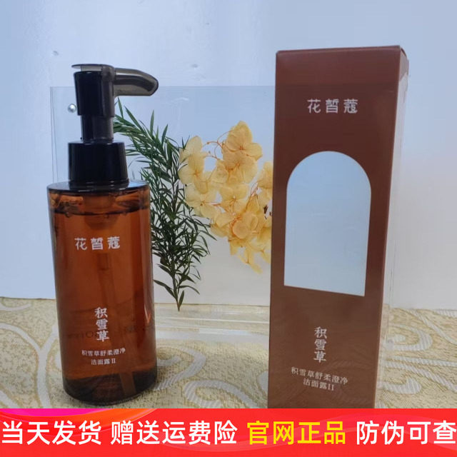 花皙蔻积雪草洗面奶深层清洁敏感肌温和洁面乳官网正品官方旗舰店