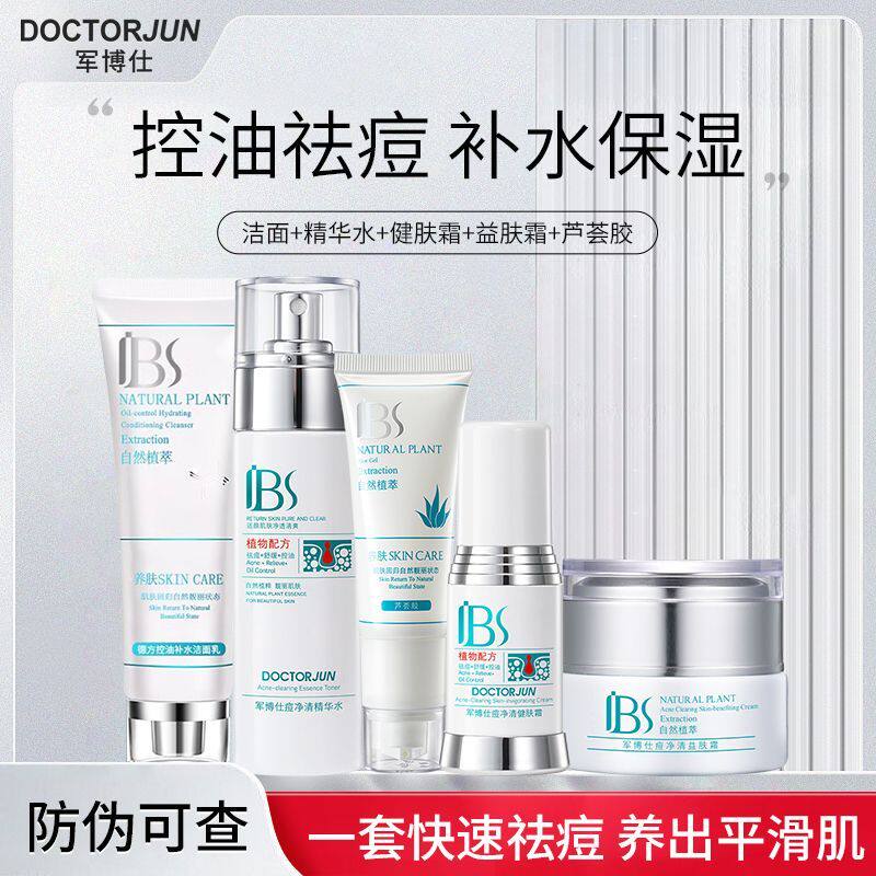 军博仕洗面奶套装官方旗舰店正品