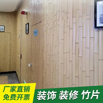 竹片竹条竹批防腐室外篱笆围栏大棚墙面装饰毛竹楠竹酒店民宿装修