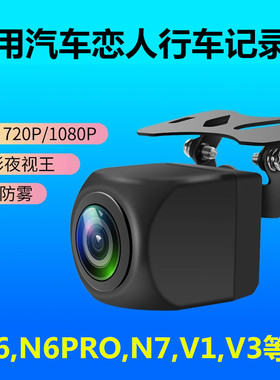 汽车恋人N6 N6PRO N7 N2 N3 N10 N9 N11 N8 N12记录仪 V3后摄像头