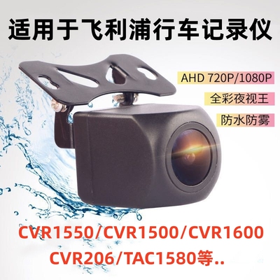 飞利浦记录仪后摄像镜头防水高清